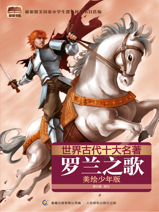 Cover image for 罗兰之歌